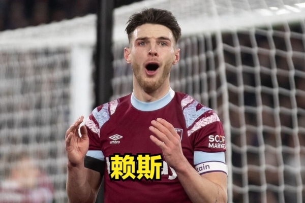 赖斯属于什么是类型的后腰？在现代足球中，后腰的角色越来越重要