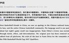 国际篮联道歉：已全平台删除或修正