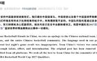 FIBA就不当措辞向中国球迷致歉，未在涉事原账号同步声明